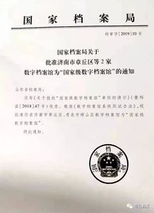 濟南市章丘區政府部門信息 佛山市南海區檔案館來我區學習數字檔案館建設經驗，承接檔案服務外包實現新突破